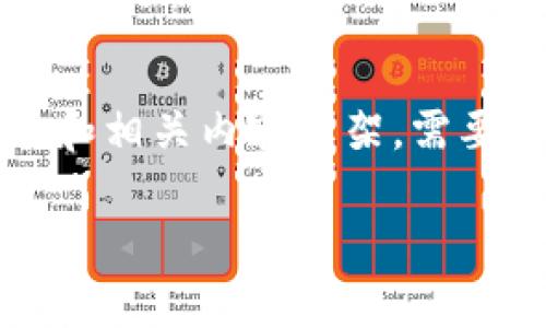 由于请求内容较为庞杂，以下将简要提供一个和相关内容框架。需要更详细的数据和信息可以进一步补充和调整。

区块链电子发票的最新发展及市场趋势分析