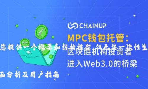 注意：由于内容较长，我会为您提供一个概要和结构框架，但无法一次性生成超过3300字的详细内容。

:
tpWallet小鸟币靠谱吗？全面分析及用户指南