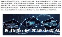 tpWallet新币交易指南：如何