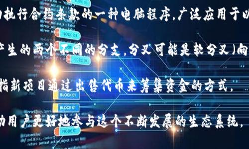 区块链与比特币的相关术语构成了这个领域的基础知识。下面是一些重要的术语及其解释：

1. **区块（Block）**：区块是区块链的基本单位，包含了一定数量的交易信息。每个区块都包含一个时间戳、前一个区块的哈希值和交易数据。

2. **链（Chain）**：区块链是由多个区块按时间顺序串联起来形成的一个链条。每个区块通过哈希值与前一个区块连接，从而形成一个不可篡改的记录。

3. **矿工（Miner）**：矿工是指那些通过计算复杂数学题来验证交易并添加到区块链上的参与者。矿工们通常会得到比特币作为奖励。

4. **钱包（Wallet）**：数字钱包是存储比特币和其他加密货币的电子工具。它可以是软件程序或硬件设备。

5. **私钥和公钥（Private Key 
								
                        </div>
					<!-- Share & comments area start -->
					<div class=