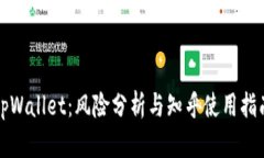 tpWallet：风险分析与知乎使