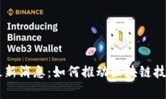 菁蓉汇区块链最新消息：