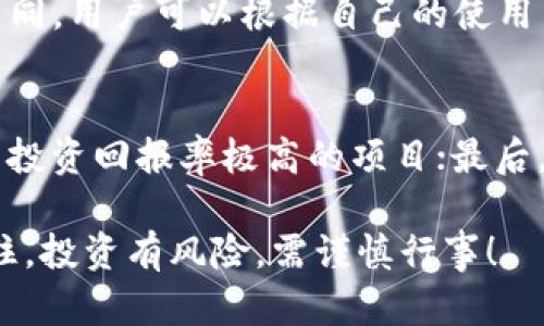   如何在币安链上购买tpWallet币？ / 

 guanjianci tpWallet, 币安链, 加密货币购买 /guanjianci 

随着区块链技术的快速发展，越来越多的人开始关注和投资加密货币。在众多的加密货币中，tpWallet币作为一种新兴的数字资产，逐渐吸引了投资者的目光。对于许多新手而言，如何在币安链上购买tpWallet币仍然是一项挑战。本文将为您提供详细的指导，帮助您了解购买tpWallet币的步骤和注意事项。

什么是tpWallet币？
tpWallet币是基于区块链技术的一种数字货币，它旨在为用户提供高效、安全、便捷的数字资产管理工具。tpWallet不仅仅是一种支付手段，还是一个强大的钱包平台，为用户提供了存储、发送和接收数字货币的服务。tpWallet的出现，为用户提供了一种新的资产管理方式，同时也为投资者创造了更多的投资机会。

币安链是什么？
币安链是由全球知名的加密货币交易所币安（Binance）推出的一种区块链平台，旨在提供高效的数字资产交易服务。币安链具有高性能、低延迟和去中心化的特性，非常适合用于各种类型的数字资产交易和管理。用户可以通过币安链创建自己的数字资产，并在平台上进行交易和管理。这使得币安链成为了一个值得关注的区块链平台。

如何购买tpWallet币？
购买tpWallet币的步骤主要包括以下几个方面：

h41. 创建加密货币钱包/h4
首先，您需要拥有一个支持币安链的加密货币钱包。可以选择tpWallet本身或其他如MetaMask等热门钱包。下载并安装钱包后，您需要创建一个新钱包，并妥善保管好您的私钥和助记词，这些信息是您访问钱包的重要凭证。 

h42. 注册并验证币安账户/h4
如果您尚未在币安进行注册，请访问币安官网进行注册。注册过程通常需要提供您的电子邮件和手机号，随后您需要进行身份验证，确保符合相关法律法规。身份验证通过后，您就可以在币安上进行交易了。 

h43. 充值法币或其他数字货币/h4
在币安账户中，您可以通过银行卡或其他支付方式将法定货币充值到您的账户中，或者直接从其他加密货币钱包中转入数字货币，例如比特币或以太坊等。充值成功后，您可以开始购买tpWallet币。 

h44. 查找tpWallet币交易对/h4
在币安的交易界面中，您可以查找tpWallet币的交易对。目前，tpWallet币可能与其他主流币种（如BNB、BTC、ETH等）进行交易。找到相应的交易对后，您可以选择购买tpWallet币。 

h45. 下单购买tpWallet币/h4
在找到交易对后，您可以选择“买入”选项，输入您希望购买的tpWallet币数量并确认订单。在确认订单之前，请确保您对市场价格有清晰的了解，以避免亏损。 

h46. 提取tpWallet币到自己的钱包/h4
购买完成后，建议将tpWallet币从交易所中提取到您的个人加密货币钱包中。打开您的tpWallet钱包，获取您的钱包地址，在币安交易所中进行提现操作。请注意，确保地址输入无误，以免造成资金损失。 

在购买tpWallet币时应该注意什么？
在购买和操作tpWallet币的过程中，有几个方面需要特别注意：

h41. 风险控制/h4
加密货币市场波动性极大，价格涨跌可能非常迅速。在任何情况下，都建议您不要将生活费或不必要的资金投入到数字资产中，避免因价格波动导致的资金损失。

h42. 研究项目背景/h4
在投资任何加密货币之前，务必对其进行全面的调查和研究，了解其背后的项目团队、技术背景、合作伙伴以及市场需求等信息，以做出理性的投资决策。

h43. 安全性/h4
确保您的加密货币钱包安全，定期更新密码，并开启两步验证等安全措施，防止被黑客攻击。另外，不要轻信来自其他用户或社交媒体的投资建议，确保信息来源的可靠性。

h44. 监控市场动态/h4
及时关注市场动态和tpWallet币的相关消息，参与社区讨论，了解市场人士对tpWallet的看法和未来行情预测，这些信息将有助于您做出更准确的投资决策。

h45. 持续学习/h4
加密货币市场变化迅速，新项目和新技术层出不穷，作为投资者，需要持续学习和更新自己的知识储备，以跟上市场的发展步伐。

常见问题解答

h41. 如何选择合适的钱包？/h4
选择钱包时需要考虑多个因素，包括安全性、用户友好性、支持的币种和交易速度等。对于tpWallet币，确保选择可以存储该币种的钱包。一些流行的钱包如MetaMask、Canwallet、tpWallet本身等都可以考虑。安全性方面，尽量选用硬件钱包或声誉良好的软件钱包。如果您是新手，选择一个用户界面友好且有良好支持的钱包会更合适。

h42. 如何处理购买后的tpWallet币？/h4
购买tpWallet币后，您可以选择将其长期持有，等待价格上涨；也可以在合适的时候卖出以实现盈利。当然，您也可以用tpWallet进行转账或其他交易。再次强调，确保将币存放在安全的钱包中，并定期进行安全检查，避免因为忘记密码或私人密钥而造成损失。

h43. 为什么tpWallet币的价格会波动？/h4
tpWallet币的价格波动受多种因素影响，包括市场供需、监管政策、项目进展、市场情绪和整体加密货币市场的走势。每一个项目的发展都会对币的供需造成影响，因此对于投资者来说，时刻关注市场动态、签署重要新闻是非常关键的。

h44. 有哪些平台可以交易tpWallet币？/h4
目前，多数知名的加密货币交易所都可以进行tpWallet币的交易，比如币安（Binance）、火币（Huobi）、OKEx等。每个平台的功能和操作界面可能会有所不同，用户可以根据自己的使用习惯选择合适的交易所。

h45. 如何避免加密货币的诈骗？/h4
在加密货币市场，由于缺乏监管，诈骗案例时有发生。要避免受骗，首先需选择手段和渠道正规可靠，尽量通过知名交易平台进行交易；其次，警惕那些声称投资回报率极高的项目；最后，保持警惕，定期检查自己的账户和钱包，及时发现异常情况。

总结来说，在币安链上购买tpWallet币并不复杂，关键在于了解相关流程和做好必要的准备。希望上述内容能够帮到您，让您的投资之旅顺利进行。请记住，投资有风险，需谨慎行事！