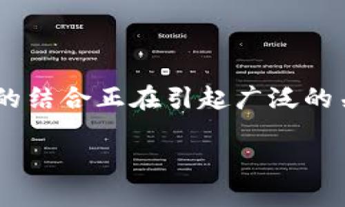 在这个快速发展的数字时代，区块链技术与建筑信息模型（BIM）的结合正在引起广泛的关注。以下是对“BIM区块链币圈”的、关键词以及详细的内容展开。

探索BIM与区块链结合的数字币圈：未来建筑行业的创新与变革