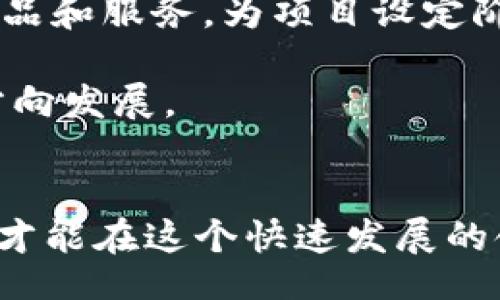 bias/bias
区块链, 发币, 加密货币/guanjianci

引言
区块链技术自其诞生以来，便以其去中心化和透明性受到广泛关注。在这股热潮中，