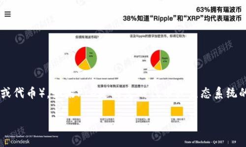 根据您的问题，目前没有信息显示tpWallet（如果指的是一种数字钱包或相关服务）支持PIG（可能指的是某种加密货币或代币）。如果PIG是特定的代币或生态系统的一部分，最好的方式是直接访问tpWallet的官方网站或其官方支持渠道，查看他们支持的加密货币和代币的最新列表。

如果您有对tpWallet或加密货币PIG的进一步问题，欢迎您提出，我将很乐意帮助您解答！