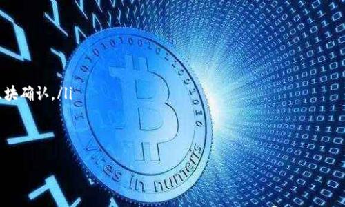    火币如何将USDT转账到TP Wallet的详细指南  / 
 guanjianci  火币, USDT, TP Wallet  /guanjianci 

随着数字货币市场的发展，越来越多的人开始使用USDT（泰达币）作为数字资产的稳定存储方式。火币作为一个知名的数字货币交易所，提供了方便的USDT买卖和转账服务。而TP Wallet则是一个广泛使用的数字资产钱包，能够存储多种类型的数字货币。那么，如何将火币上的USDT转账到TP Wallet呢？本篇文章将为您提供一个详尽的指南。

什么是USDT和TP Wallet
在深入转账操作之前，我们首先来了解一下USDT和TP Wallet。

USDT（Tether）是一种以美元为基础的稳定币，确保1 USDT的价值与1美元相等。它能够解决传统数字货币价格波动大的问题，广泛应用于交易和投资。

TP Wallet是一个去中心化的数字资产钱包，支持多种类型的数字货币，包括但不限于Ethereum、Bitcoin和USDT。TP Wallet以其安全性、便捷性和支持多种资产而受到用户欢迎。

火币如何获取USDT
在进行转账之前，您需要在火币上拥有USDT。以下是如何在火币平台上购买USDT的步骤：

ol
listrong注册一个火币交易所账户/strong/li
访问火币交易所官网，点击注册，并遵循指示创建一个账户。在注册过程中，您需要提供一些基本信息和进行身份验证。

listrong完成身份验证/strong/li
根据火币的要求完成身份验证，以便能够进行加密货币交易。

listrong存入资金/strong/li
在账户创建完成以及身份验证通过后，您需要往账户中存入资金。可以选择法币充值或其他数字货币充值。

listrong交易购买USDT/strong/li
选择USDT交易市场，并根据市场情况选择买入价格和数量，完成USDT的购买。
/ol

如何找到TP Wallet地址
在将USDT转账到TP Wallet之前，您需要获取您的TP Wallet地址。以下是获取步骤：

ol
listrong下载并安装TP Wallet/strong/li
在您的设备上下载TP Wallet应用，支持Android和iOS系统。登录或注册账户。

listrong生成USDT地址/strong/li
在TP Wallet中找到“资产”选项，选择USDT。此时，系统会生成一个USDT收款地址，您可以复制这个地址。
/ol

如何在火币上进行USDT转账
在您获取到TP Wallet的地址之后，接下来就是将USDT从火币转移到TP Wallet。具体步骤如下：

ol
listrong登录火币账户/strong/li
进入火币官网，输入您的账户信息进行登录。

listrong选择“提现”功能/strong/li
在账户页面中，点击“资产管理”或“钱包”，找到USDT，并选择“提现”选项。

listrong填写转账信息/strong/li
在提现界面，您需要输入TP Wallet的USDT收款地址、转账金额等信息。务必仔细检查地址和金额，确保正确无误。

listrong确认提现/strong/li
核对所有信息无误后，点击确认提现。一旦提交，系统会处理转账请求。
/ol

火币转账需要注意的问题
在进行USDT转账时，有几点重要事项需要特别注意：

ol
listrong确保地址准确无误/strong/li
数字货币的转账是不可逆的，一旦地址输入错误，您的资产将会丢失。因此，一定要仔细核对TP Wallet的USDT地址。

listrong了解手续费/strong/li
火币在进行提现时会收取一定的手续费，请在转账前了解并计算好手续费，以免转账金额不够。

listrong转账时间/strong/li
不同交易所和网络可能会影响转账时间。通常情况下，USDT转账是比较迅速的，但在网络拥堵或交易所处于维护状态时可能会造成延迟。

listrong注意提现限制/strong/li
不同交易所可能对提现有不同的最低限额和比例限制，请在操作前确认这些信息。

listrong账户安全/strong/li
确保您的火币和TP Wallet账户安全，启用双重验证等安全保障措施，以避免资产遭到盗取。
/ol

为什么选择TP Wallet
选择TP Wallet的原因主要有以下几点：

ol
listrong安全性/strong/li
TP Wallet采用强大的加密技术保护用户资金安全，私钥存储在本地，用户能够完全控制自己的资产。

listrong易用性/strong/li
TP Wallet界面，用户体验良好，适合各类用户使用，从新手到老手都能快速上手。

listrong多链支持/strong/li
TP Wallet支持多种加密货币和公链，方便用户进行多资产管理。

listrong社区支持/strong/li
TP Wallet拥有活跃的用户社区，支持用户在平台上互相交流，分享使用心得和反馈。
/ol

总结
通过以上步骤，相信您已经了解了如何将火币上的USDT转账到TP Wallet。希望这篇文章能够帮助到您，让您的数字资产管理更加顺利。如果还有其他疑问，欢迎随时向我们提出，我们将竭诚为您服务。

常见问题解答
以下是一些用户可能会问到的问题以及详细的解答：

问题1：USDT转账需要多长时间？
USDT的转账速度通常是相对较快的，然而，具体时间受到多种因素的影响。一般来说，USDT基于区块链技术，转账的时间主要取决于网络的拥堵情况以及交易所的处理速度。当您在火币提交提现申请后，火币系统会处理您的请求并将其发送到TP Wallet的USDT地址。大多数情况下，转账会在几分钟内完成，但在网络高峰期，可能需要更长时间。

如果您发现转账时间过长，可以在TP Wallet查看是否收到了转账通知，如果没有，您还可以通过火币平台查看转账记录，检查交易是否成功。

问题2：火币提现失败怎么办？
火币提现失败通常有几个原因，比如输入的地址不正确、账户余额不足以满足提现金额或者需要完成额外的身份验证。遇到这种情况，您有几个选择：

ol
listrong检查地址/strong：确认您输入的TP Wallet地址是否正确，与您的收款地址是否一致。/li
listrong余额检查/strong：确保您的火币账户中有足够的USDT余额支付提现的金额及相关手续费。/li
listrong身份验证/strong：有时火币可能会要求您再次进行身份验证来确保账户安全。如果是这样，请按照系统提示进行操作。/li
listrong联系客户服务/strong：如果以上方法都没有解决问题，建议您及时联系火币的客户服务，他们能提供详细的帮助和支持。/li
/ol

问题3：如何保证转账的安全性？
数字资产的安全性是每个用户最关心的问题之一。为了确保您在转账过程中的安全，请遵循以下建议：

ol
listrong使用官方应用/strong：确保您在火币和TP Wallet上操作时使用官方应用和网站，避免恶意软件和钓鱼网站。/li
listrong启用双重验证/strong：在您的火币和TP Wallet账户中启用双重验证，增加账户安全性。/li
listrong定期更新密码/strong：定期更换您的账户密码，并使用复杂的组合，确保安全性。/li
listrong注意钓鱼邮件和信息/strong：不要随意点击任何陌生链接，特别是涉及到账户登录的邮件和信息。/li
listrong保持设备安全/strong：确保您的设备上安装有安全软件，及时更新系统和应用程序，以防止黑客攻击。/li
/ol

问题4：TP Wallet支持多少种数字货币？
TP Wallet是一个功能丰富的数字资产钱包，支持多种数字货币。除了USDT之外，TP Wallet还支持包括但不限于以下几种数字货币：

ul
li比特币（BTC）/li
li以太坊（ETH）/li
li莱特币（LTC）/li
li比特币现金（BCH）/li
liRipple（XRP）/li
li各种ERC-20代币/li
/ul

TP Wallet的多链支持使得用户可以方便地管理多个资产，无需注册多个钱包。用户可以在TP Wallet中轻松管理不同的数字货币，实现一站式服务，提升使用体验。

问题5：如果转账过程中出现问题，我该如何查询？
在数字货币转账过程中，若出现问题，您可以采取以下几步查询：

ol
listrong查看交易记录/strong：在火币的账户页面中查看您的提现记录，核实相关信息并确认是否有任何错误。/li
listrong查询区块链/strong：使用区块链浏览工具，输入您的TXID（交易ID），检查转账状态。通过区块链浏览器，您可以查看该笔交易是否已被区块确认。/li
listrong联系支持团队/strong：如果您仍遇到问题，建议及时联系火币和TP Wallet的客服支持，他们能提供更具专业性的帮助和指导。/li
/ol

转账过程中保持耐心，及时检查状态和记录是解决问题的关键。