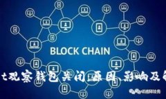 tpWallet观察钱包关闭：原因