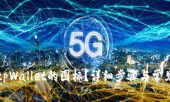 如何更改tpWallet的图标？详