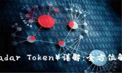 区块链雷达币（Radar Token）详解：全方位解析其意