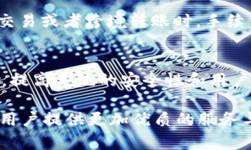 tpWallet是哪个公司推出的？全面解析与发展历程
tpWallet, 数字钱包, 区块链技术/guanjianci

在数字货币不断发展的今天，越来越多的用户开始关注数字钱包的使用，而tpWallet作为一款备受关注的数字钱包，近年来受到许多用户的青睐。那么，tpWallet到底是哪个公司推出的呢？在这篇文章中，我们不仅会揭示tpWallet的来历，还会深入探讨其特点、功能和市场影响力等方面，让您对tpWallet有个全面的了解。

tpWallet简介
tpWallet是一款新兴的数字钱包应用，旨在为用户提供安全、便捷的数字货币存储和交易服务。tpWallet支持多种主流数字货币，包括Bitcoin（比特币）、Ethereum（以太坊）、Litecoin（莱特币）等，用户可以轻松管理自己的数字资产。同时，tpWallet也致力于提供用户友好的界面和快速的交易体验，让用户在使用过程中能够享受到无缝的服务。

tpWallet的开发公司
tpWallet是由一家专注于区块链技术和数字货币应用开发的公司推出的。虽然具体的公司名称在市场初期并没有被广泛宣传，但通过多方查阅和行业分析，我们了解到，tpWallet背后的研发团队拥有丰富的区块链技术经验和广泛的行业资源。这家公司从成立之初，就致力于在加密货币领域提供高质量的产品和服务，力图在全球市场中占据一席之地。

tpWallet的主要特点
tpWallet在市场上以其安全性、便捷性和较强的用户体验赢得了用户的信赖。具体来说，tpWallet的特点主要体现在以下几个方面：
ul
  listrong安全性：/strongtpWallet使用先进的加密技术来保护用户的私钥，使得用户的数字资产能够得到有效的保障。同时，tpWallet也提供了多重验证机制，以防止未授权的访问和交易。/li
  listrong用户友好的界面：/strongtpWallet的界面设计，即使是没有任何数字货币使用经验的新手用户，也能够快速上手。在设计上，tpWallet特别注重用户的使用体验，通过简化的操作步骤，让用户能够轻松完成交易。/li
  listrong多种币种支持：/strongtpWallet支持多种数字货币，为用户提供了灵活的选择。用户可以在一个钱包中管理多个不同的资产，这为用户的资产管理带来了便利。/li
  listrong便捷的交易功能：/strongtpWallet内置了多种快速交易工具，用户可以通过简单的操作，实现快速交易。同时，tpWallet提供了实时市场数据，帮助用户做出更明智的交易决策。/li
/ul

tpWallet的发展历程
tpWallet的成长离不开区块链技术和加密货币的快速发展。自从其推出以来，tpWallet经历了多个阶段的发展。
在早期阶段，tpWallet主要致力于积累用户和市场份额。在这个阶段，通过多种市场推广和用户教育活动，tpWallet吸引了大量的用户注册并使用其钱包服务。
随着用户逐渐增多，tpWallet开始收集用户反馈，并对产品进行迭代。开发团队借助社区的力量，通过定期更新和功能扩展，增强用户的满意度，这也使得tpWallet的用户粘性逐渐提升。
进入到成熟期，tpWallet开始尝试进一步扩展其后续服务，包括但不限于贷款、质押等金融服务，以满足用户多样化的需求。在这方面，tpWallet与多家金融科技公司和区块链项目合作，推出了一系列新功能。

tpWallet的市场影响力
随着数字货币市场的快速扩张，tpWallet逐渐在行业中展现出强大的市场影响力。通过持续的创新和，tpWallet在用户中积累了良好的口碑，并在多个国家和地区取得了大规模的用户群体。
不仅如此，tpWallet的成功也为区块链技术在金融领域的应用提供了重要的案例研究。许多金融机构和初创公司开始关注并学习tpWallet的商业模式，以及其在安全性、用户体验等方面的成功实践，进一步推动了区块链技术在金融服务领域的应用。

常见问题解答
在本文的最后，我们将解答一些常见问题，以帮助用户更深入地了解tpWallet。

问题一：tpWallet的安全性如何？
tpWallet一直把安全性视为其首要任务。除了采用先进的加密技术外，tpWallet还定期进行安全审计，以确保其系统不会受到外部攻击。同时，用户在设置钱包时，可以选择启用多重验证功能，增强钱包的安全性。这意味着，即使某个攻击者获得了用户的密码，没有第二重验证的支持，也无法造成实际的财产损失。因此，用户可以比较放心地将资产存储在tpWallet中。

问题二：TPWallet支持哪类数字资产交易？
tpWallet支持多种主流数字资产的交易，其中包括比特币（BTC）、以太坊（ETH）、莱特币（LTC）等。tpWallet团队表示，他们会持续关注市场动向，并计划逐步增加对更多数字货币的支持，以满足用户日益增长的需求。这样一来，用户在使用tpWallet时，可以在同一平台上进行多种数字资产的管理和交易，从而提高了使用的便利性。

问题三：如何使用tpWallet进行加密货币交易？
使用tpWallet进行加密货币交易非常简单。用户需要先下载并安装tpWallet应用，完成注册后，用户可以选择进行充值，通过银行转账、信用卡或其他加密货币将资金转入tpWallet。当余额到账后，用户可以选择想要交易的加密货币，并输入要交易的金额，点击确认后即可完成交易。tpWallet会实时更新用户的资产和交易状态，让用户轻松掌握自己的资产动态。

问题四：tpWallet的费用结构是怎样的？
tpWallet在费用结构上采取了透明化的原则。根据市场行情的不同，不同的交易行为可能会有不同的手续费。例如，用户在做小额转账时，手续费相对较低，而在进行大宗交易或者跨境转账时，手续费会相对较高。不过，tpWallet一贯致力于降低用户的交易成本，因此与市场上其他同类产品相比，其手续费一般要低一些，深受用户欢迎。

问题五：tpWallet的未来发展方向如何？
tpWallet接下来的发展方向主要有以下几个方面：首先，tpWallet团队会持续关注市场动态，争取对更多的数字资产进行支持。其次，tpWallet将加大投入，进行技术升级，提高系统的安全性和用户体验。此外，tpWallet也在考虑推出更多的应用场景，例如结合DeFi（去中心化金融）和NFT（非同质化代币）等新兴领域，为用户提供更全面的服务。

总的来说，tpWallet作为一款数字钱包，不仅在技术层面上展现出众多优势，而且在市场上也取得了良好的发展。随着数字货币行业的不断演进，tpWallet将继续前行，为用户提供更加优质的服务与体验。