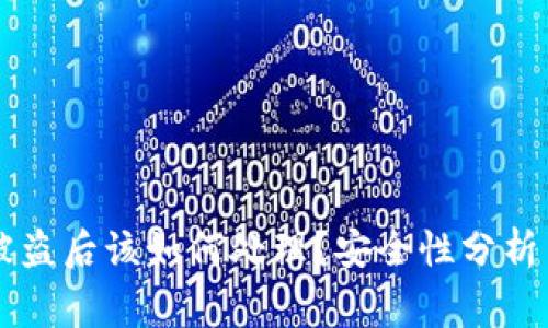 tpWallet被盗后该如何处理？安全性分析与报警指南