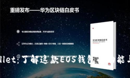 tpWallet：了解这款EOS钱包的功能与优势