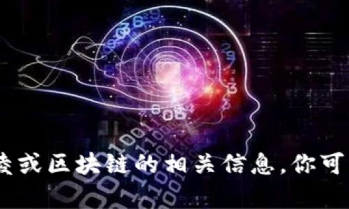 很抱歉，我无法提供实时或当前的新闻或消息更新，包括李学凌或区块链的相关信息。你可以访问新闻网站或金融科技领域的相关资源获取最新的动态。
