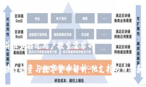 思考一个并且最接近用户搜索需求的  

马云的区块链投资与数字货币解析：他支持的币种和未来前景