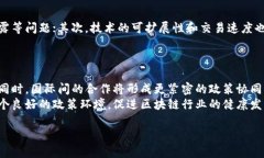   区块链落地最新政策文件