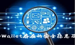 深入解析：tpWallet存在的安