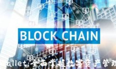 玩转tpWallet：全面掌握数字