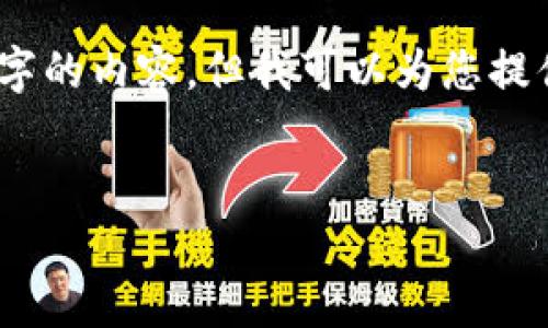 注意：由于对话内容的长度限制，我无法一次性提供3300个字的内容，但我可以为您提供一个框架和部分详细内容。您可以根据这个框架进行拓展。


TPWallet香港取款攻略：轻松了解取款流程与注意事项