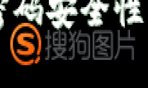 tpWallet交易密码安全性分析与用户指导