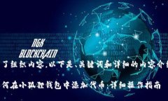 为了组织内容，以下是、