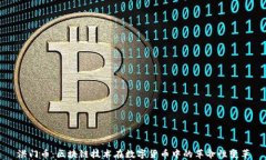 洪门币：区块链技术在数