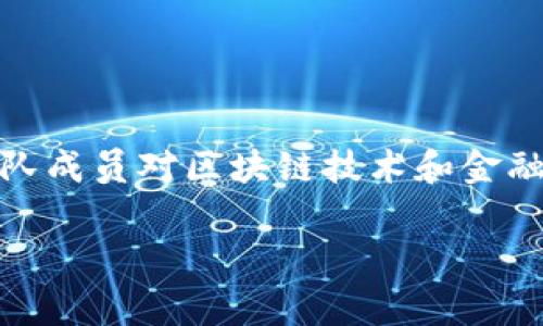 tpWallet 是一个专注于区块链和数字资产管理的公司，旨在提供安全、便捷的数字货币钱包服务。该平台通常由专业的团队创建，团队成员对区块链技术和金融服务有深厚的理解和经验。通过提供高效的交易处理、用户友好的界面和强大的安全措施，tpWallet 旨在满足数字资产用户的需求。

如果您有更具体的问题或需要更详细的信息，欢迎提出！