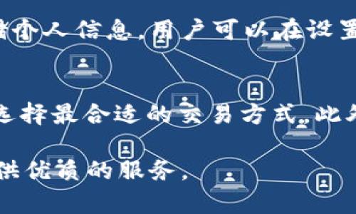 jiaotitpWallet薄饼链接 – 轻松管理您的数字资产/jiaoti
tpWallet,薄饼,数字资产/guanjianci

在当前数字货币迅速发展的时代，数字资产的管理变得越来越重要。用户需要一个便捷、安全的方式来管理他们的数字货币。tpWallet作为一种新兴的数字资产管理工具，不仅支持多种数字货币的存储、转账和交易，还具备强大的安全性和易用性。而薄饼链接则是一个在tpWallet中提供额外功能和服务的接口，让用户能够更加灵活地使用他们的数字资产。接下来，我们将深入探索tpWallet及其薄饼链接的特点、性能及应用场景。

tpWallet的基本功能
tpWallet是一款全面的数字资产管理钱包，具有多种基本功能，让用户能够更好地管理他们的数字货币。以下是tpWallet的一些核心功能：

ul
    listrong多币种支持：/strongtpWallet支持多种主流数字货币，包括比特币（BTC）、以太坊（ETH）、瑞波币（XRP）、薄饼（BSC）等。用户可以在同一个钱包中存储和管理不同类型的数字资产。/li
    listrong安全性：/strongtpWallet采用先进的加密技术，为用户的私钥和交易信息提供多重保护。同时，钱包内置了身份验证功能，确保只有授权用户能够访问账户。/li
    listrong用户友好的界面：/strongtpWallet设计简洁直观，使得即使是数字资产管理的新手也能轻松上手。用户只需几个简单的步骤即可完成充值、转账和交易。/li
    listrong即时交易：/strongtpWallet支持快速交易，用户可以实时查看和管理他们的资产变化，不会错过任何投资机会。/li
/ul

薄饼链接的作用和优势
薄饼链接是一项创新服务，它为tpWallet用户提供了更多的功能扩展。以下是薄饼链接的一些主要作用及其带来的优势：

ul
    listrong更多的金融服务：/strong薄饼链接不仅限于基本的存储功能，用户还可以通过该链接获得借贷、质押等金融服务，从而提高他们的资产利用效率。/li
    listrong跨平台兼容性：/strong薄饼链接能够与多种第三方应用进行无缝对接，用户可以方便地在不同的平台上使用他们的数字资产。/li
    listrong提供实时数据分析：/strong通过薄饼链接，用户可以获取实时的市场数据和资产分析，帮助他们做出更明智的投资决策。/li
    listrong安全交易：/strong薄饼链接支持多项安全措施，包括智能合约及去中心化的身份验证系统，让用户在进行交易时更加放心。/li
/ul

tpWallet如何满足用户的需求
用户管理数字资产时，最关心的无外乎安全性、使用便捷性和功能的多样性。tpWallet在这几方面都做得相当出色：

ul
    listrong安全性优先：/strongtpWallet在设计时考虑到用户的安全需求，采用了多重加密方式保护用户的账户，通过生物识别或双重身份验证增加安全性，极大降低了黑客攻击的风险。/li
    listrong操作简便：/strong对于普通用户而言，复杂的操作流程往往令人退却。但tpWallet简单易用的操作界面和流程设计，让用户能够一键完成大部分操作，显著提升用户体验。/li
    listrong多样化的功能：/strong通过不断更新和迭代，tpWallet持续增加新功能，扩展用户的使用场景，让用户能够自由选择适合他们需求的功能。/li
/ul

面临的挑战与解决方案
尽管tpWallet和薄饼链接各具优势，但在市场竞争日益激烈的环境中，它们仍然面临诸多挑战，包括用户教育、安全性挑战和市场竞争等。以下是相关的解决方案：

ul
    listrong用户教育：/strong随着数字货币的普及，用户对相关知识的需求日益增加。tpWallet可以通过线上和线下的教育活动，发布教程和指南，帮助用户更好地理解如何使用产品。/li
    listrong增强安全措施：/strong为了应对安全风险，tpWallet应考虑与行业领先的安全公司合作，定期进行安全评估和漏洞扫描，确保钱包的安全性。/li
    listrong市场竞争策略：/strong在竞争激烈的市场中，tpWallet需要明确其核心竞争优势，并通过市场营销、社区活动、用户反馈等手段，持续提升品牌知名度和用户满意度。/li
/ul

未来发展方向
tpWallet的未来发展需要紧跟市场的变化与用户需求，可能的方向包括：

ul
    listrong全面服务平台：/strong除了钱包功能，tpWallet可以考虑将自身打造成一个全面的数字资产管理平台，整合更多的金融服务，创建丰富的用户生态。/li
    listrong区块链技术应用：/strong深入探索区块链技术在智能合约、去中心化应用及分布式存储等领域的应用，为用户提供更好的服务。/li
    listrong国际化发展：/strong随着全球数字货币市场的扩展，tpWallet也需要考虑国际化，支撑多语言及多币种的交易，开拓更广阔的市场。/li
/ul

常见问答

Q1: 如何使用tpWallet进行数字资产的转账？
使用tpWallet进行数字资产转账非常简单。首先，您需要创建一个tpWallet账户并完成一些基本的设置。然后，您可以选择