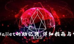 如何查看tpWallet的助记词：