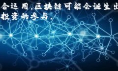   区块链与币圈的关系：解