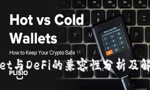 tpWallet与DeFi的兼容性分析及解决方案
