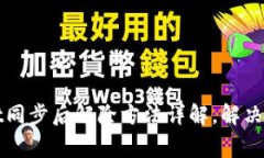 tpWallet同步后解除方法详解