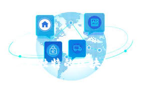 : Doge币：一款独特的区块链加密货币详解