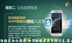 2023年区块链投资加仓指南：如何把握最新市场信