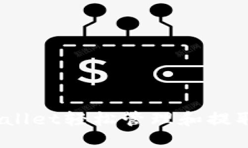 如何通过TPWallet轻松管理和提取您的ETH资产