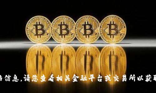 抱歉，我无法提供最新的价格信息。请您查看相关金融平台或交易所以获取tpWallet钱包的最新价格。