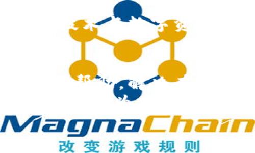 tpWallet客服官方联系方式一览：获取快速支持的方式

tpWallet客服, tpWallet联系方式, tpWallet支持/guanjianci

引言：为何需要tpWallet客服支持
在数字货币和区块链技术不断发展的今天，越来越多的用户开始使用各种数字资产管理工具和钱包，其中tpWallet作为一款备受推崇的数字钱包，受到许多用户的青睐。然而，在使用过程中难免会遇到一些问题，比如账户安全、交易失败或者功能使用等，用户在遇到这些问题时就需要寻求客服的帮助。
本篇文章将详细介绍tpWallet的官方客服联系方式，帮助用户更高效地获得所需支持。同时，我们将解答用户在使用tpWallet时可能遇到的一些常见问题，以提供更多的帮助和指导。

tpWallet客服的联系方式
tpWallet官方提供多种客服联系方式，旨在为用户提供快速、专业的支持。用户可以通过以下方式与客服团队联系：

h41. 官方网站/h4
用户可以访问tpWallet的官方网站，在网站上通常会有“联系客服”或者“支持”的选项，通过点击进入后，用户可以找到包括在线客服、常见问题和联系客服的邮件地址等多种方式来获取帮助。

h42. 社交媒体渠道/h4
tpWallet在多个社交媒体平台上都有官方账号，包括Twitter、Facebook和Telegram等。在这些平台上，用户可以直接发送消息，询问相关问题或获取最新动态。

h43. 邮箱支持/h4
如果用户想要记录自己的问题或需要更加详细的帮助，发送邮件到官方客服邮箱通常是一个不错的选择。用户可以在邮件中详细描述自己的问题，并留下联系方式，客服团队会尽快回复。

h44. FAQ和帮助中心/h4
tpWallet通常会在官网设有FAQ和帮助中心，里面包含了许多用户在使用过程中常见的问题及解答，用户可以在此处查找答案，快速解决问题。

h45. 应用内客服/h4
如果用户在使用tpWallet的移动端应用，可以直接在应用内找到客服支持选项，通常会提供在线聊天或提单服务，方便用户及时求助。

常见问题解析
在使用tpWallet的过程中，用户可能会遇到一些常见问题，下面我们将对此进行详细解析。

问题一：如何找回丢失的tpWallet账户?
丢失账户信息是数字钱包用户最担心的问题之一。tpWallet中包含了私钥和助记词，这些信息是用户访问自己账户的关键。然而，如果用户丢失了这些信息，恢复账户可能会变得非常复杂。
首先，用户应该检查是否有备份自己的助记词或私钥，这通常是在创建钱包时建议用户进行的操作。如果用户能够找到这些信息，可以通过tpWallet的恢复钱包功能重新访问账户。
如果用户没有备份助记词和私钥，那么恢复账户的可能性就非常低。这是区块链技术的一项特性，确保安全和隐私，它不允许任何第三方访问用户账户的信息。不过，用户可以联系tpWallet客服，询问是否有其他的可能的恢复方法，但通常情况下，由于安全原因，无法恢复没有备份的数据。
为了避免将来发生类似问题，用户在创建钱包时应确保妥善保管助记词和私钥，并考虑将其存储在安全的地方。建议用户使用密码管理器、加密USB驱动器等方式进行备份。

问题二：tpWallet的交易失败怎么处理?
交易失败是数字钱包使用中常见的问题，用户可能会因为网络波动、矿工手续费不足或者其他技术问题而导致交易失败。在tpWallet中，如果交易失败，用户可以通过以下几个步骤进行处理。
首先，用户需要检查交易的状态，通常tpWallet会提供交易状态更新。用户可以在交易记录中查看失败的交易，并找到失败的原因。常见的原因包括网络拥堵和手续费设置过低。
如果是网络拥堵导致的失败，用户可以稍后再尝试进行交易，或者提高交易的矿工手续费，以确保交易可以被及时确认。如果用户在进行交易时设置的手续费过低，则可以通过再次提交交易来解决这个问题，建议用户依据网络情况调整手续费。
其次，用户也可以联系tpWallet客服，询问交易失败的具体原因以及建议的解决方案。客服团队通常能够提供有效的建议，帮助用户尽快成功交易。

问题三：如何保障tpWallet账户的安全?
安全性是数字资产管理中非常重要的一环。在数字资产流转频繁，黑客攻击事件时有发生的今天，tpWallet用户应当采取一些必要的安全措施来保障账户安全。
首先，用户应启用双重验证功能。双重验证（2FA）是在登录或进行重要操作时，需要再次通过手机App或者短信生成的验证码。这可以有效抵御未授权访问，提高账户的安全性。
其次，用户应该定期更改账户密码，并确保所用密码复杂度足够。例如，密码应包含字母、数字及特殊字符的组合，避免使用简单的词语或个人信息。同时，不要将密码与其他账户共用，确保每个账户都有独立的密码。
再者，用户应保持私钥和助记词的保密，不要随便分享给任何人，绝对不要通过邮件或社交应用发送此类信息。如果用户必须进行备份，建议使用加密软件进行加密存储。
另外，用户应定期检查账户的交易记录，一旦发现异常交易，应立即采取措施，如立即修改密码、启用额外的安全措施，并通知tpWallet客服。

问题四：tpWallet支持哪些数字资产?
tpWallet支持多种数字资产，在使用钱包之前，了解支持的资产类型非常重要。tpWallet致力于覆盖更多的主流数字货币，用户可以在其官方网站上找到详细的支持资产列表。
常见的支持资产包括比特币（BTC）、以太坊（ETH）、瑞波币（XRP），以及其他一些主流和新兴的数字货币。在tpWallet上，用户可以轻松管理这些资产，进行转账、交易和查看余额等操作。
此外，tpWallet还可能支持一些去中心化金融（DeFi）类资产和代币。随着数字货币生态系统的快速发展，tpWallet会根据市场需求不断更新支持的资产类型，建议用户定期查看，以获取最新信息。
对于投资者而言，选择一个支持多种资产的钱包，可以更方便地管理投资组合，并进行多样化投资。用户应当根据自己的需求选择适合的资产进行管理。

问题五：tpWallet的用户体验如何？
用户体验是数字钱包使用中不可忽视的因素，良好的用户体验能够提高用户的使用便捷性和满意度。tpWallet在设计时充分考虑了用户的操作习惯与审美需求，力求为每位用户提供顺畅的体验。
首先，tpWallet的界面设计清晰，用户可以轻松找到各种功能与选项。无论是资产管理、交易还是设置，都能在简洁的界面中实现。此外，钱包的操作响应速度快，大多数操作都能在几秒钟内完成，提升了交易的流畅度。
其次，tpWallet提供了多种语言的支持，方便全球用户使用。无论用户来自哪个国家或地区，都能找到适合自己的语言，这在很大程度上提高了用户的可接受度与满意度。
在安全性方面，tpWallet也做得相当出色，不仅提供了常规的密码保护功能，还有双重验证、资产冷存储等多重安全措施，确保用户的资产安全。
然而，用户的体验也很大一部分取决于用户自身的技术水平和对数字资产的了解。因此，在使用tpWallet之前，建议用户提前熟悉相关的区块链技术与数字资产知识，以充分发挥tpWallet的便捷性与高效性。

总结
tpWallet作为一款受欢迎的数字资产管理工具，客服支持是保障用户在使用过程中获得良好体验的关键。通过各种联系方式，用户可以快速寻求帮助，解决在使用中遇到的问题。
本文还对用户在使用tpWallet时可能遇到的常见问题进行了详细分析，包括账户恢复、交易失败处理、安全保障、支持资产种类以及用户体验等，旨在为用户提供全面的帮助。
最后，我们鼓励用户保持对tpWallet的关注，确保自己能够及时获取最新的信息与支持，从而在日常使用中更好地管理个人的数字资产。