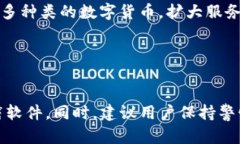   区块链Q币拦截软件下载指南与全面解析 /  gua