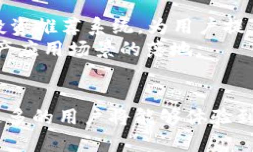 jiaotitpWallet法币：轻松管理数字资产的最佳应用/jiaoti
tpWallet, 法币, 数字资产管理/guanjianci

在当今数字经济迅速发展的背景下，越来越多的人开始关注数字资产的管理和投资。tpWallet作为一款优秀的数字资产管理工具，不仅支持多种数字货币的存储和交易，还提供了法币交易的便利。这使得用户可以更加灵活地进行资产配置和投资决策。本文将深入介绍tpWallet法币的特点、优势以及使用指南，并解答用户在使用过程中可能遇到的相关问题。

tpWallet法币概述
tpWallet是一款专为数字资产管理而设计的钱包应用，支持多种数字货币的存储、管理和交易。法币交易功能是tpWallet的一大亮点，用户可以使用法定货币（如人民币、美元等）进行数字资产的购买和兑换，降低了用户的使用门槛。在tpWallet中，用户不仅可以方便地查看资产状况，实时了解市场动态，还可以使用其强大的安全机制确保资产的安全性。

tpWallet法币的优势
tpWallet法币的优势主要体现在以下几个方面：
ul
    li用户友好的界面：tpWallet拥有简洁易用的界面设计，用户可以通过简单的操作完成法币与数字资产的兑换，无需复杂的操作流程。/li
    li丰富的交易选择：用户可以在tpWallet上选择多种法币进行交易，为个人投资提供了更多的选择。/li
    li高安全性：tpWallet采用先进的加密技术和多重安全机制，用户的资产安全得到了充分保障。/li
    li便捷的交易体验：无论是法币购买数字资产，还是数字资产间的交易，tpWallet都能提供快速、高效的交易体验。/li
/ul

如何使用tpWallet进行法币交易
使用tpWallet进行法币交易相对简单，用户只需按照以下步骤进行操作：
ol
    li下载并安装tpWallet应用，完成注册并进行身份验证。/li
    li在应用中选择“法币交易”选项，选择希望交易的法币和数字资产。/li
    li输入交易金额，确认交易信息，并选择支付方式。/li
    li完成支付后，资产将在短时间内到账，用户可在资产页面查看交易记录。/li
/ol

常见问题解答

1. 如何保障tpWallet的安全性？
安全性是用户在选择数字资产管理工具时最为关注的因素之一。tpWallet采用了多层安全机制来保护用户资产的安全。
首先，tpWallet使用了行业领先的加密技术，用户的私钥和密码都会经过高强度加密，外部侵入者几乎无法破解。其次，tpWallet还提供了多重身份验证，用户在进行高风险操作时，比如资产提取或者大额交易，都需要进行二次验证，大大提高了安全性。
此外，tpWallet存储用户资产时，采用了冷热钱包的分离存储策略。热钱包用于日常交易，而冷钱包用于长期资产的保管。冷钱包完全断开网络，能够有效防止黑客攻击。
用户在使用过程中，应该定期更改密码，并开启双重验证，避免因个人信息泄露而导致资产损失。

2. 法币交易的手续费是多少？
tpWallet的法币交易手续费是用户关心的另一个重要问题。交易手续费往往直接影响到用户的投资回报和使用体验。
tpWallet对法币交易的手续费设置相对透明，一般情况下，根据不同的法币和数字资产种类，手续费会有所不同。用户可以在交易界面清晰地查看到具体的手续费信息。此外，tpWallet会不定期推出优惠活动，为用户提供更低的交易手续费。
用户在进行大额交易时，可以提前通过tpWallet的客服或官方渠道咨询，获取更多关于手续费的信息，并规划交易策略，以降低交易成本。

3. tpWallet是否支持国际法币交易？
tpWallet在法币交易的支持上，除了本币（如人民币）外，许多国际法币（如美元、欧元等）也都得到了支持。这样一来，不同国家的用户都可以在tpWallet上进行交易，方便快捷。
为确保用户能够顺利进行国际法币的交易，tpWallet根据不同国家和地区的法律法规，提供合规的交易方案。用户在使用国际法币交易功能时，需注意所在国家的相关政策，确保交易的合法性。
tpWallet支持的国际法币种类以及具体的兑换率，用户在应用内部都能直接查看或在官网上查询最新动态，为用户提供便利。

4. 如何恢复丢失的tpWallet账户？
丢失账户信息是数字资产管理中常见的问题之一，tpWallet设有完善的账户恢复机制，用户可以通过以下方法恢复丢失的账户。
首先，用户需要在注册tpWallet时，保存好自己的助记词，助记词是恢复账户的关键。一旦账户丢失，用户可以通过助记词在新设备上重新获取账户信息。其次，tpWallet也提供了联系客户服务的渠道，用户可以通过邮件或在线聊天与技术支持取得联系，寻求帮助。
在账户恢复过程中，用户需要确保自身信息的保密，避免在公众场合分享助记词或个人认证信息，以防止资产被盗取。

5. tpWallet的未来发展方向是什么？
随着数字货币市场的不断发展，tpWallet也在不断进行创新，未来的方向主要集中在以下几个方面：
首先，tpWallet将不断扩展支持的数字货币和法币种类，以满足全球用户的多样化需求。其次，tpWallet计划推出更加智能的资产管理工具，比如基于人工智能的智能投资推荐系统，为用户提供个性化的投资建议。
第三，tpWallet 在安全性方面将持续提升，探索最新的区块链安全技术，提供更为强大的防护措施。此外，tpWallet也在积极探索与金融机构、商户的合作，推动数字资产应用场景的落地。
总之，tpWallet致力于成为用户信赖的数字资产管理平台，期待通过创新与努力为用户提供更优质的服务。 

综上所述，tpWallet作为一款优秀的数字资产管理应用，凭借其丰富的法币交易功能与高安全性设置，成为用户管理数字资产的理想选择。随着数字经济的快速发展，更多的用户将能够体验到tpWallet带来的便利与优势。