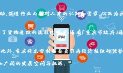 biao ti重庆区块链最新创新成果：引领数字经济新