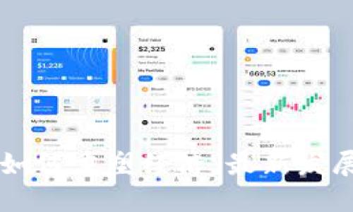 区块链技术如何重塑经济：最新发展与未来展望