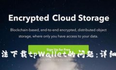 如何解决香港账户无法下