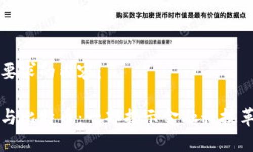 下面是你所要求的内容：

探索区块链与比特币：一部揭示金融科技革命的纪录片