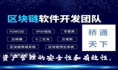   如何解决TP Wallet重新下载后数据丢失的问题 / 
 guanjianci TP Wallet, 数字钱包, 加密货币 /guanjianci 

在数字货币日益普及的今天，越来越多的用户开始使用数字钱包来管理自己的加密资产。其中，TP Wallet作为一款受到广泛欢迎的数字钱包，其便捷的操作界面和多样的功能吸引了大量用户。然而，在用户使用TP Wallet的过程中，有时候会遇到重新下载钱包后数据丢失的问题。本文将深入探讨这一问题的原因及解决方案，帮助用户更好地管理他们的加密资产。

1. TP Wallet简介
TP Wallet是一款功能强大的数字钱包，支持多种主流加密货币，如比特币、以太坊等。用户可以通过TP Wallet轻松进行数字资产的存储、转账和兑换。此外，该钱包还提供了诸如去中心化交易所(Dex)、NFT市场等多样化的功能，极大地方便了用户的数字货币交易需求。

然而，TP Wallet的使用过程中，用户有时会面临钱包重新下载后数据丢失的困扰。这一问题不仅影响用户的使用体验，还可能导致用户资产的安全隐患。因此，了解TP Wallet的数据存储机制及解决方案显得尤为重要。

2. 为什么TP Wallet在重新下载后数据会丢失
首先，我们需要了解TP Wallet的数据存储机制。TP Wallet的私钥和助记词是用户访问自己加密资产的关键。一般来说，TP Wallet会将这些信息加密存储在用户的设备上。

当用户卸载TP Wallet并重新下载时，应用程序的相关数据会被清除，包括私钥和助记词。如果用户没有事先备份这些信息，就会导致数据的不可恢复。因此，在使用TP Wallet时，及时备份助记词和私钥是保护用户资产的关键措施。

3. 如何备份和恢复TP Wallet数据
1. **备份助记词**：在首次创建TP Wallet时，应用会提供一串独特的助记词。用户应妥善保管这些助记词，最好是手写并存放在安全的地方，避免网络泄露。

2. **导出私钥**：用户可以在TP Wallet中选择导出私钥，并保存到安全的位置。确保这些私钥安全性极高，因为任何人只要获得私钥就能访问用户的资产。

3. **定期备份**：除了首次创建时的备份外，用户也应定期检查和更新他们的备份，以确保不会因意外情况导致数据丢失。

4. 重新下载TP Wallet后的恢复步骤
如果用户已经经历了TP Wallet重新下载后的数据丢失，恢复过程通常如下：

1. **下载TP Wallet**：访问官方渠道下载最新版本的TP Wallet，确保软件的合法性和安全性。

2. **选择恢复钱包**：在打开新的TP Wallet后，选择“恢复钱包”或“导入钱包”等选项。

3. **输入助记词或私钥**：根据系统的提示，输入之前备份的助记词或私钥，按照指示完成钱包的恢复。

4. **确认资产**：钱包成功恢复后，用户需要检查数字资产是否完整，确保所有的加密货币都已经正确导入。

5. 如何防止TP Wallet数据丢失的其他方法
除了备份助记词和私钥，用户还可以采取其他措施确保数据的安全：通过使用硬件钱包进行重要资产的存储，定期更新TP Wallet到最新版本，以享受最新的功能和安全性补丁，同时避免使用公共Wi-Fi进行敏感操作，以降低数据被窃取的风险。

问题回答

1. TP Wallet是否支持多种加密货币？
TP Wallet确实支持多种主流的加密货币，如比特币、以太坊、Litecoin等。这使得用户可以在一个应用中管理多种资产，极大地方便了交易和投资。

2. 如果忘记助记词，怎么办？
如果用户忘记助记词，通常是无法恢复钱包的。这是因为助记词是获取私钥的唯一方法。建议用户在创建钱包时，注意妥善保管助记词，并尽量备份多个副本。

3. 重新安装TP Wallet后，其功能是否会有所变化？
在重新安装TP Wallet后，用户会得到最新版本的软件，功能可能会有所更新，包括修复bug和增加新功能。因此，强烈建议用户及时更新应用。

4. TP Wallet的隐私安全性如何？
TP Wallet在隐私安全性方面采取了多重防护机制，包括数据加密、用户身份验证等。用户以自身控制私钥的方式，确保了对自己资产的完全控制权。

5. 使用TP Wallet需要网络连接吗？
TP Wallet在执行交易时需要网络连接，但用户在查看资产余额等基本功能时可以在离线状态下使用。用户应在安全稳定的网络环境下进行交易，降低被攻击的风险。

总之，TP Wallet作为数字货币钱包的热门选择，用户在使用过程中应特别关注数据备份和安全问题。通过合理的操作和管理，可以有效避免数据丢失的风险，提高数字资产管理的安全性和有效性。
