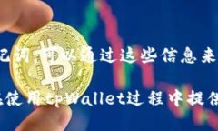    如何利用 tpWallet 查询