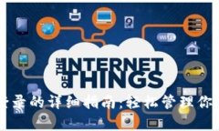 tpWallet切换登录的详细指南