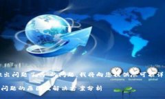 提示: 关于“tpWallet出问题