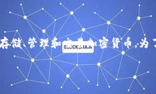 关于tpWallet的最新动态，以下是一些背景和信息。tpWallet是一种数字资产钱包，通常用于存储、管理和交易加密货币。为了更好地解答关于它的最近动态，我会提供一些可能会引起用户关注的主题，以及相应的问题。

如果您想要更详细的信息或特定方面的分析，请告诉我。