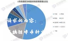 以下是您请求的内容：全