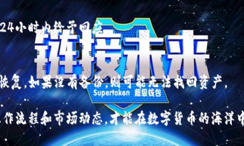    tpWallet使用指南：如何轻松购买PIG代币  / 

 guanjianci  tpWallet, PIG代币, 数字货币购买  /guanjianci 

随着区块链技术的快速发展，越来越多的人开始关注数字货币投资。PIG代币作为一种新兴的数字货币，吸引了许多投资者的目光。而tpWallet作为一款安全、便捷的数字货币钱包，成为了购买PIG代币的热门选择。在本文中，我们将详细介绍tpWallet的使用方法，以及如何通过tpWallet购买PIG代币的步骤。

什么是tpWallet？
tpWallet是一个支持多种数字货币的数字钱包，它提供了安全、便捷的资产管理平台。使用tpWallet，用户可以方便地存储、接收和发送数字货币，同时也支持多种区块链项目的代币交易。tpWallet采用高水平的安全措施，包括私钥加密和多重验证机制，确保用户的资产安全。

什么是PIG代币？
PIG代币是一种基于区块链技术的数字货币，旨在促进特定社区或生态系统的发展。PIG代币的特点包括交易手续费低、转账速度快以及智能合约支持等。越来越多的项目开始使用PIG代币作为其生态系统中的主要 currency，吸引了大量用户投资其代币。投资PIG代币不仅可以为用户带来潜在收益，同时也为项目的开发和运营提供支持。

使用tpWallet购买PIG代币的步骤
在tpWallet中购买PIG代币相对简单，但用户需要遵循几个步骤来确保交易的顺利进行。以下是详细的步骤：

h4步骤1：下载并安装tpWallet/h4
首先，用户需要在其官方网站或应用商店中下载tpWallet应用程序。安装完成后，打开应用并进行注册。用户需要创建一个安全的账户，并保存好其私钥和助记词，这些是恢复账户的重要信息。

h4步骤2：充值资金/h4
在购买PIG代币之前，用户需要先向tpWallet中充值资金。tpWallet支持多种充值方式，包括银行转账、信用卡支付以及其他加密货币充值。用户可以根据自己的需求选择合适的方式进行充值。

h4步骤3：选择交易对/h4
充值完成后，用户可以在tpWallet中找到PIG代币的交易对。通常，PIG代币会与其他流通货币如USDT、ETH等进行交易。用户需要选择相应的交易对以便进行购买。

h4步骤4：下单购买/h4
在选择好交易对后，用户可以输入想要购买的PIG代币数量，系统会自动计算出所需支付的金额。确认无误后，用户可以提交交易订单。需要注意的是，交易完成后，PIG代币会立即存入用户的tpWallet账户中。

h4步骤5：查看资产/h4
交易完成后，用户可在tpWallet中查看其资产，包括PIG代币的数量和当前市值等信息。用户可以根据市场变化适时调整持有策略，最大化其投资收益。

如何保护tpWallet中的数字资产？
在使用tpWallet或任何其他数字钱包时，保护自己的数字资产至关重要。以下是几条实用的建议：

h41. 保持私钥安全/h4
私钥是用户管理自己数字资产的关键，任何人获取了你的私钥，就能完全控制你的数字资产。因此，务必将私钥保存在安全的地方，不与他人分享。

h42. 使用二次验证/h4
tpWallet提供多重验证机制，建议用户开启该功能。这能在用户进行重要操作时增加一个额外的安全层，防止他人非法登录或操作账户。

h43. 关注网络安全/h4
使用tpWallet时，注意网络安全，尽量避免在公共网络下操作。定期对设备进行杀毒和安全检查，确保没有病毒或恶意软件入侵。

h44. 定期备份/h4
定期备份钱包信息，特别是助记词和私钥。如果钱包出现问题，可以通过备份信息恢复账户。

h45. 学习并关注市场变化/h4
多了解数字货币市场和相关项目的动态，以便做出更明智的投资决策，降低投资风险。

tpWallet与其他数字钱包的比较
市面上有许多数字钱包，tpWallet在其中有什么优势呢？以下是tpWallet与一些其他数字钱包的比较：

h41. 安全性/h4
tpWallet采用了业界标准的加密技术来保护用户资产，同时提供了多重验证机制，确保用户的账户安全。而一些其他钱包的安全性较低，容易受到黑客攻击。

h42. 用户体验/h4
tpWallet界面友好，操作简便，即使是新手也能快速上手。比起一些复杂的数字钱包，tpWallet更注重用户体验，提供更流畅的操作流程。

h43. 交易成本/h4
tpWallet在交易手续费上也相对较低，使得用户在进行频繁交易时能节省不少费用。而某些钱包的交易费用相对较高，影响用户的收益。

h44. 代币支持/h4
tpWallet支持多种类型的代币，使得用户在一个平台上便能进行多样化的交易。相比之下，有些钱包只支持少量主流币种，使用时不够灵活。

h45. 客服支持/h4
tpWallet提供了良好的客户支持，用户在遇到问题时能够得到及时的解答与帮助。而某些钱包的客服响应速度慢，用户难以得到有效解决。

未来数字货币投资的趋势
随着区块链技术的不断发展，数字货币的投资趋势也在发生变化。以下几方面可能会对未来的投资方向产生重大影响：

h41. 去中心化金融（DeFi）/h4
去中心化金融已经成为了一个热门的投资领域，许多新的金融工具和产品正在快速涌现。投资者可以通过参与流动性池、质押等途径获得收益，这为数字货币投资提供了新的思路。

h42. NFT与数字艺术/h4
非同质化代币（NFT）正在重新定义艺术和数字内容的所有权，吸引了越来越多的投资者。随着NFT市场的不断成熟，相关的投资机会也会越来越多。

h43. 稳定币的兴起/h4
稳定币由于其低波动性逐渐受到认可，越来越多的用户开始利用稳定币进行价值储存和交易。这可能会改变用户对其他加密货币的投资心理。

h44. 法规的影响/h4
各国对数字货币的监管政策开始趋于成熟，合规性将直接影响市场的健康发展。投资者需密切关注政策变化，以便及时调整投资策略。

h45. 企业级区块链应用/h4
越来越多的企业开始探索区块链技术的应用，以提高运营效率和透明度。这意味着未来企业级区块链项目所发行的代币将成为新的投资热点。

常见问题解答

h4问题1：tpWallet的安全性如何？/h4
tpWallet非常注重安全性，采用行业内公认的加密技术为基础。而且, 对于用户的私钥，tpWallet不会存储集中化，确保用户完全掌握自己的资产。除此之外，tpWallet还支持多重签名、二次验证等安全措施来抵御潜在风险。

h4问题2：tpWallet支持哪些数字货币？/h4
tpWallet支持多种主流和小众的数字货币，如BTC、ETH、USDT、PIG等。用户可以在一个平台上轻松管理多种不同的资产，极大地方便了数字货币投资者的操作。

h4问题3：我可以在tpWallet内进行交易吗？/h4
是的，tpWallet内置了交易功能，用户可以在平台内直接进行数字货币交易。用户可以设定限价订单也可以进行市场价交易。此外，tpWallet还提供实时的市场行情数据，帮助用户及时做出决策。

h4问题4：如何联系客服？/h4
tpWallet提供多渠道的客户支持，用户可以通过官方网站提供的在线客服、邮件或社交媒体平台联系技术支持团队，获取帮助。通常，客服团队会在24小时内给予回应。

h4问题5：如果我忘记了私钥该怎么办？/h4
私钥是用户管理资产的唯一凭证，一旦忘记将无法恢复。如果您的私钥丢失，建议第一时间停止任何与钱包相关的交易。同时，通过助记词进行备份恢复，如果没有备份，则可能无法找回资产。

总结来说，通过tpWallet购买PIG代币是一个相对简单且安全的过程，希望本文的信息对您有所帮助。无论您是新手还是专业投资者，了解正确的操作流程和市场动态，才能在数字货币的海洋中稳健前行。